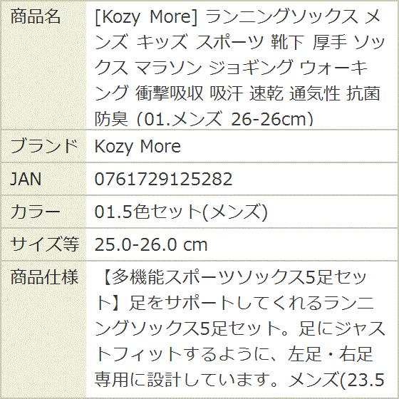 ランニングソックス メンズ キッズ スポーツ 靴下 厚手 マラソン 衝撃吸収(01.5色セット(メンズ), 25.0-26.0 cm) - 画像 (8)