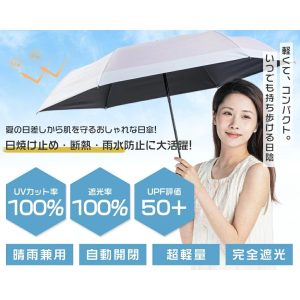 「正規販売店】＼皮膚科医師監修／ 日傘 折りたたみ 完全遮光 晴雨兼用 自動開閉 ワンタッチ 折り畳み傘 折畳傘 軽量 226g 遮光 遮熱 UVカット 遮光率100%