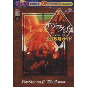 エヴァーグレイス/趣味・就職ガイド・資格　