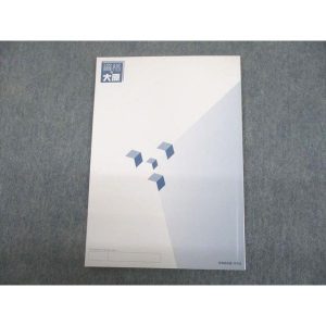 資格の大原 公務員講座 国家総合職対策 民法 2022年合格目標 009s4D