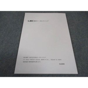 LEC東京リーガルマインド 公務員試験 論文マスター 講義編 2023年合格目標 未使用 sale 008s4B