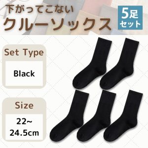 靴下 レディース セット 5足 ソックス おしゃれ クルーソックス かわいい くつした ショート 黒 白 無地 春 夏 秋 冬 まとめ買い