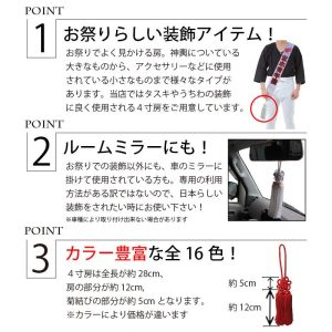 ・[3個までメール便-可] 房 飾り房 ４寸 白 赤 紺 ちらし | 祭り用 祭り用品 祭用品 お祭り お祭 祭礼 御祭 祭事 イベント 余興 パーティー タスキ