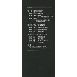 食糧の帝国−食物が決定づけた文明の勃興と崩壊